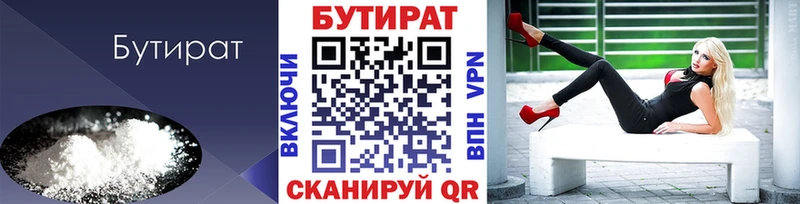БУТИРАТ BDO 33%  Купить  Собинка 